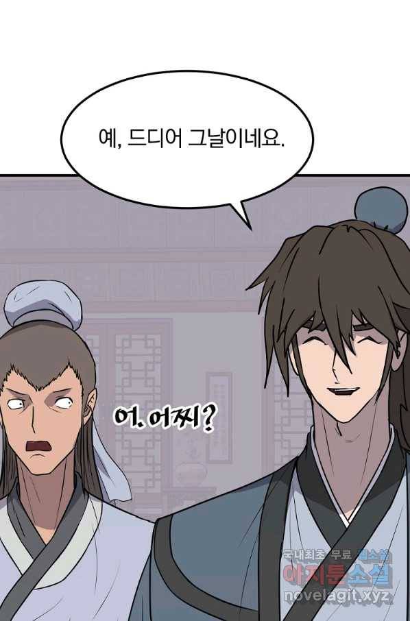 불사무적 238화 80