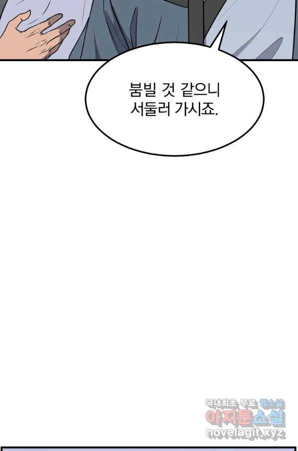 불사무적 238화 81