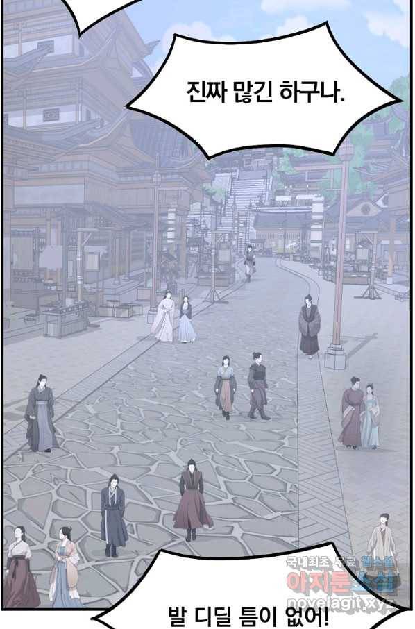 불사무적 238화 83