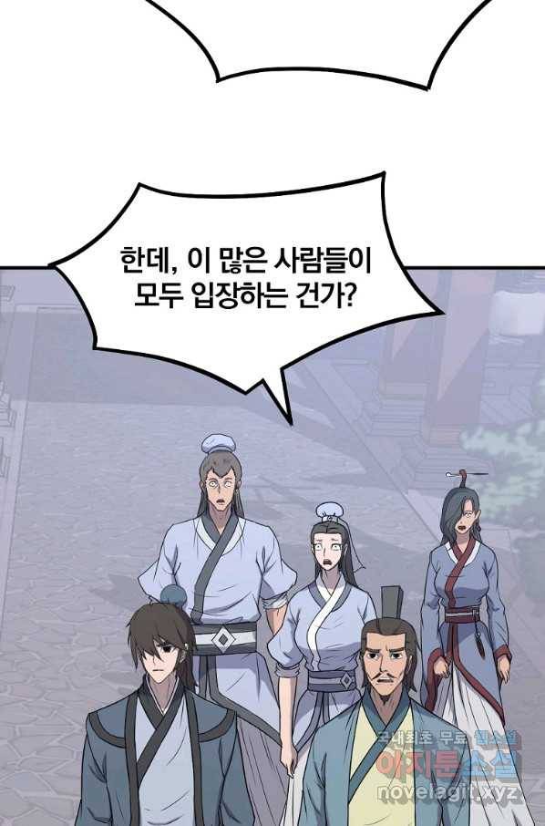불사무적 238화 84