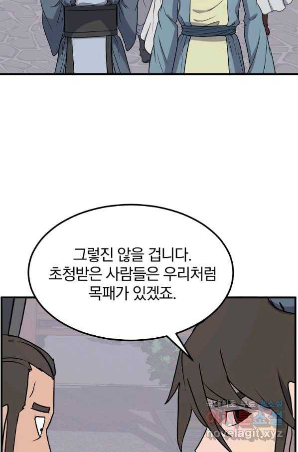 불사무적 238화 85