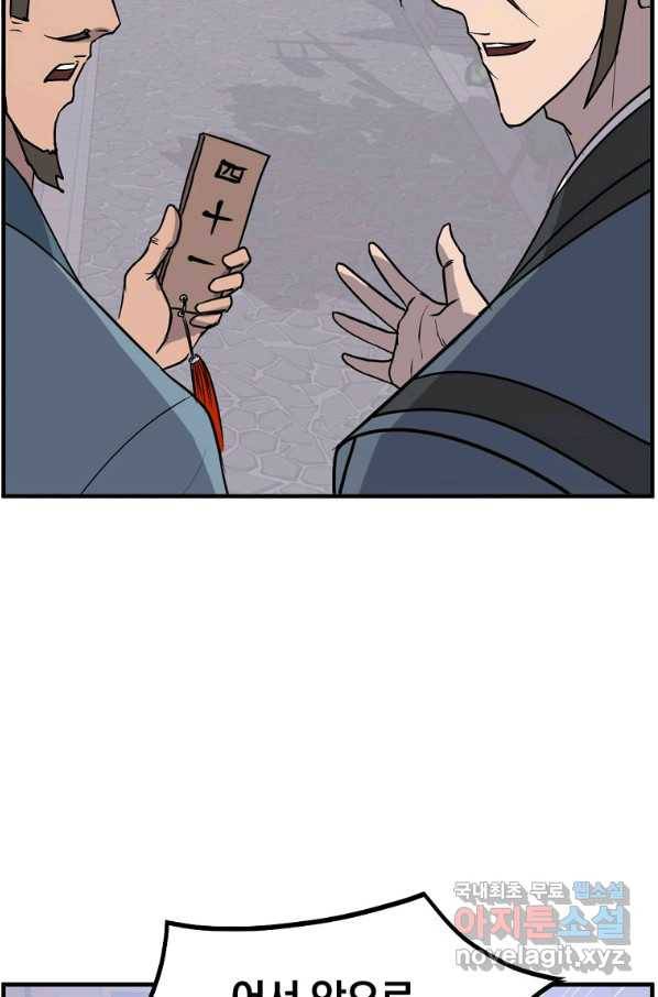 불사무적 238화 86
