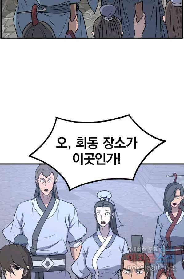 불사무적 238화 88