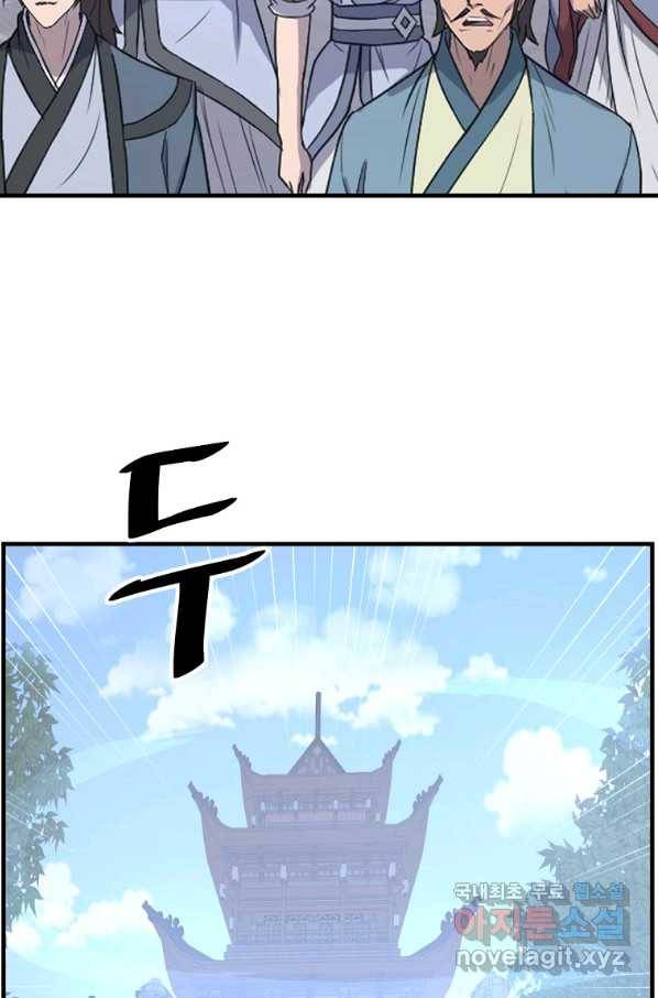 불사무적 238화 89