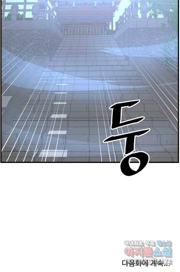 불사무적 238화 90
