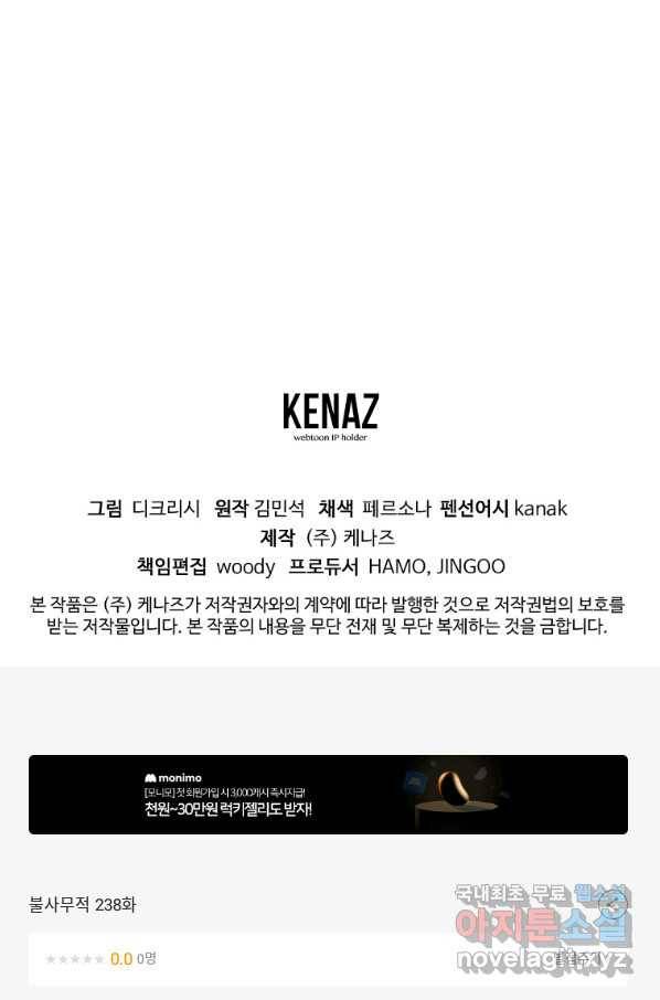 불사무적 238화 91