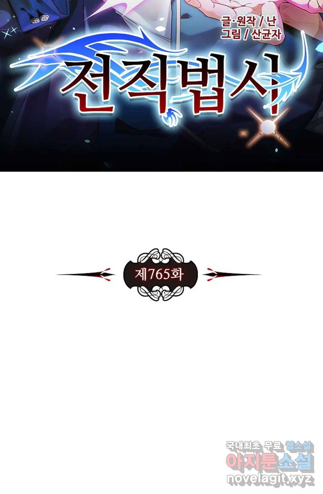 전직 법사 765화 7