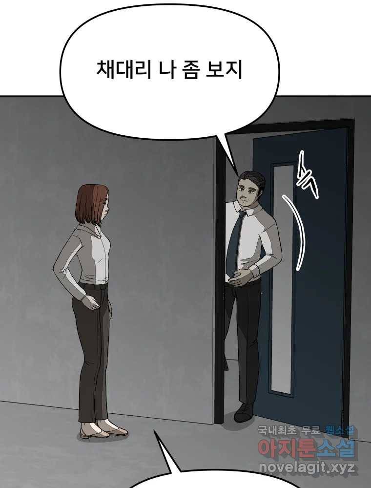 하드오피스 44화 결국 혼자 3