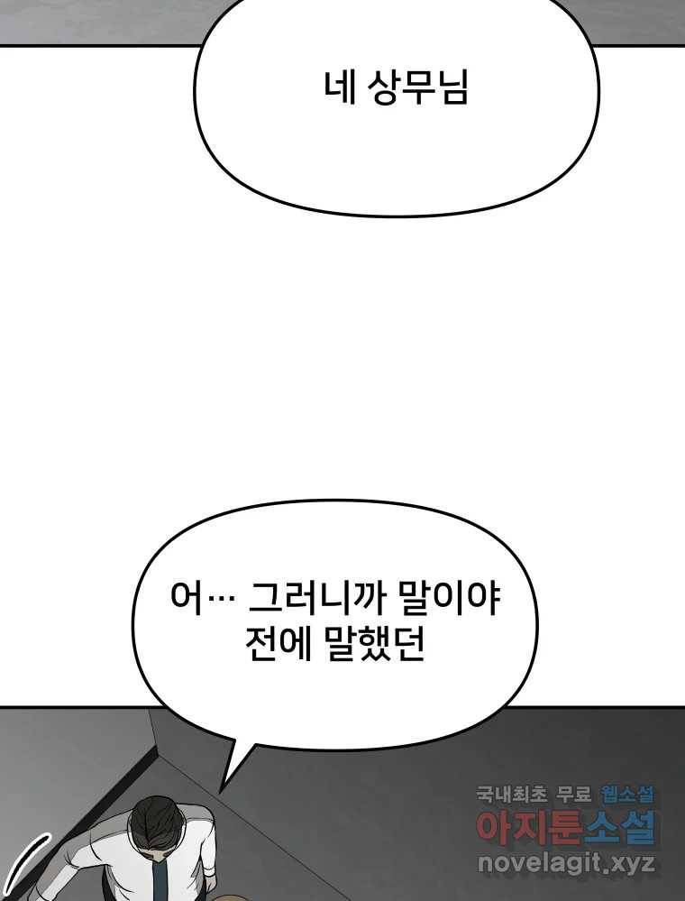 하드오피스 44화 결국 혼자 4