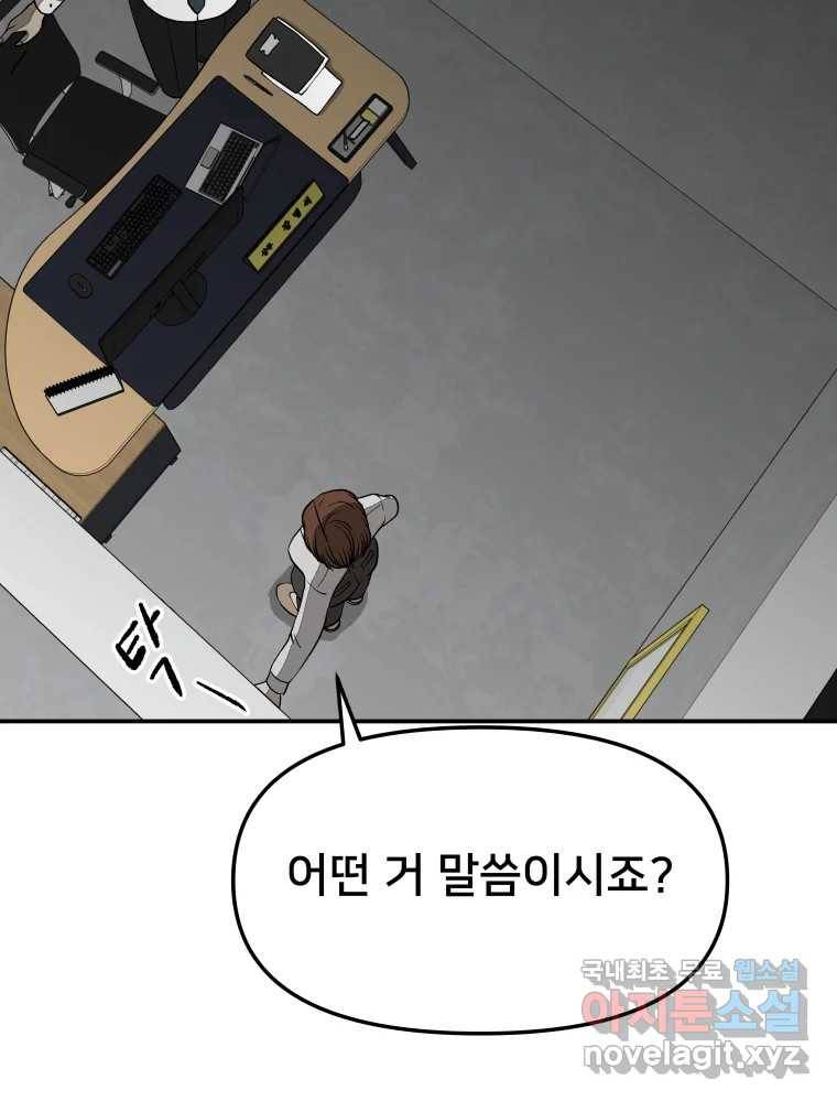 하드오피스 44화 결국 혼자 5