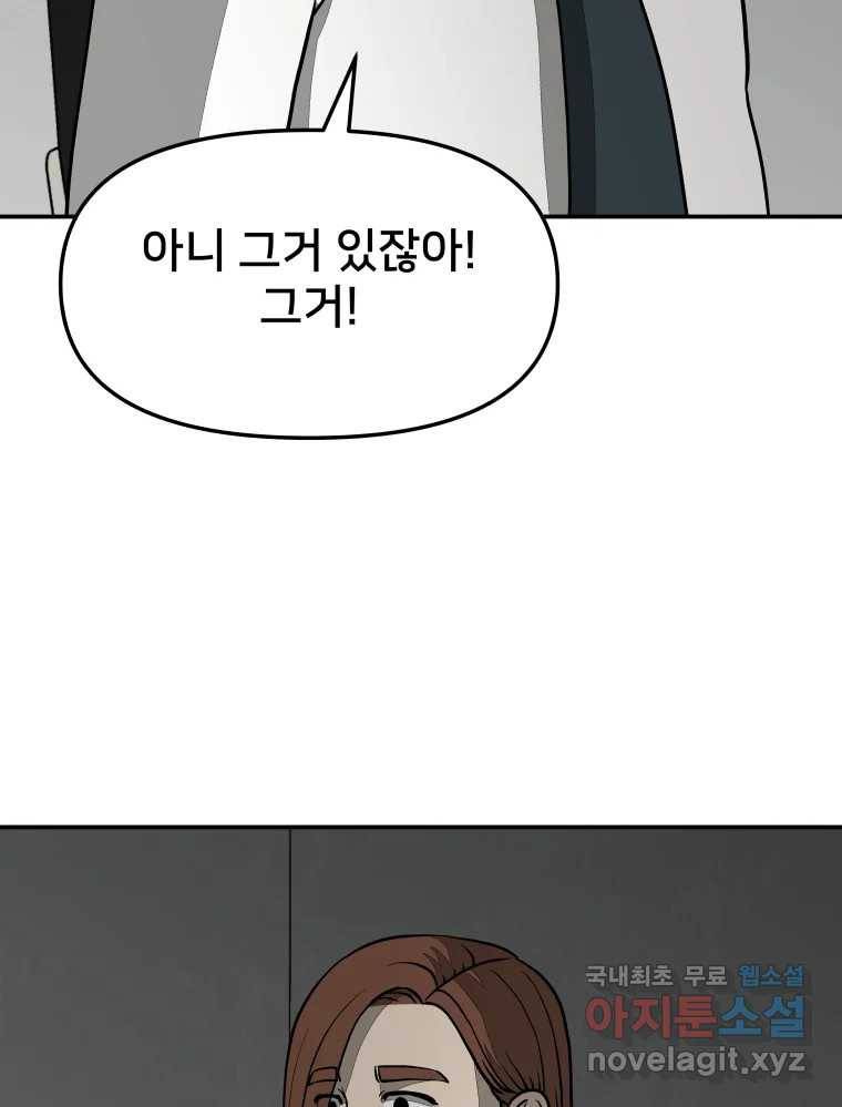하드오피스 44화 결국 혼자 7