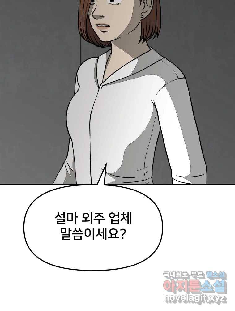 하드오피스 44화 결국 혼자 8