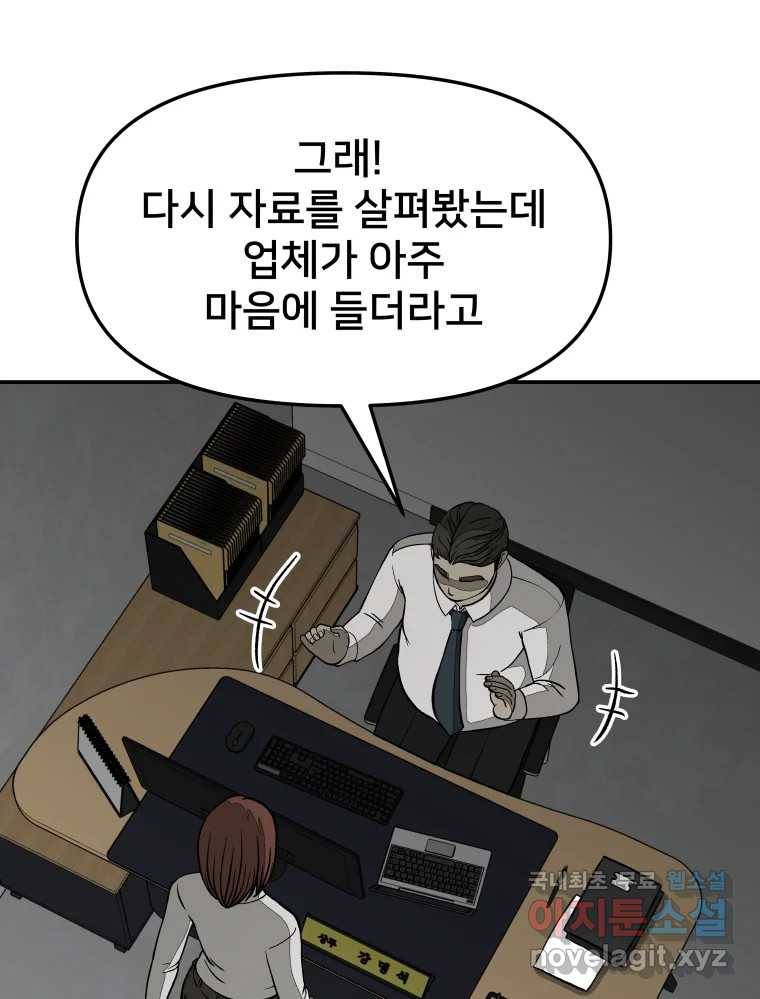 하드오피스 44화 결국 혼자 9