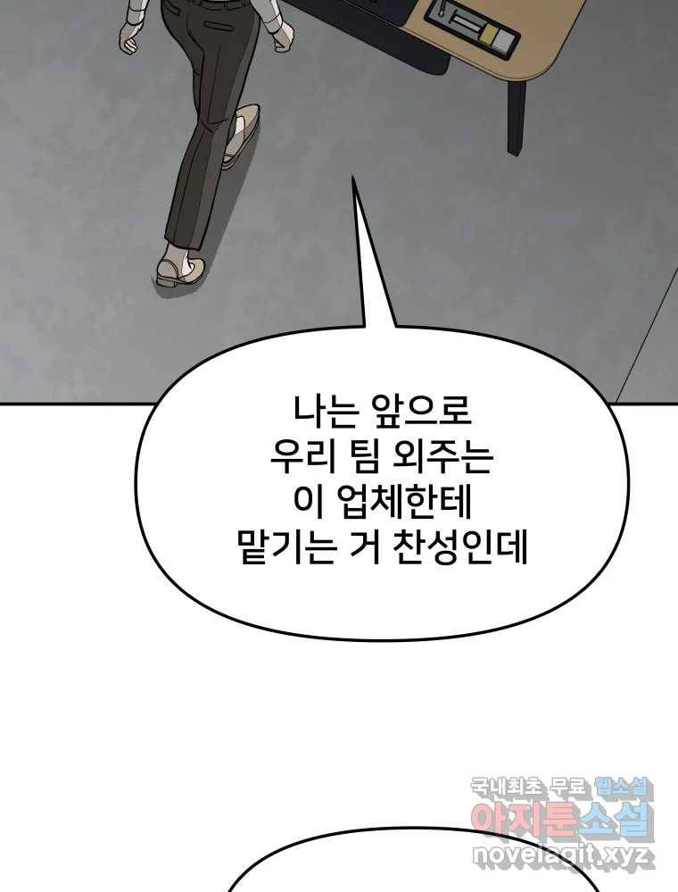 하드오피스 44화 결국 혼자 10