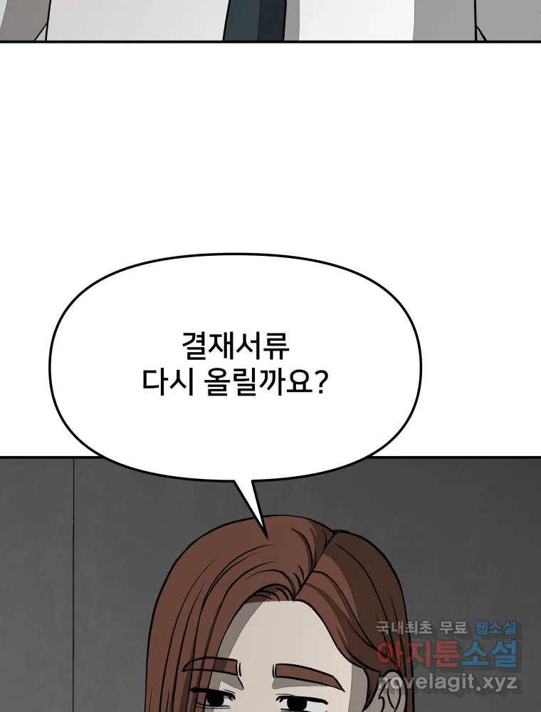 하드오피스 44화 결국 혼자 12