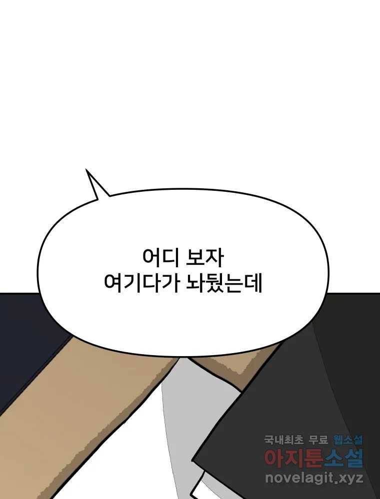하드오피스 44화 결국 혼자 15