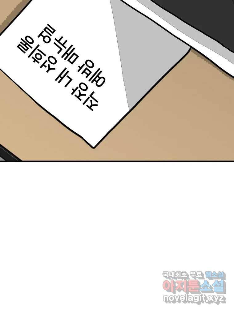 하드오피스 44화 결국 혼자 16
