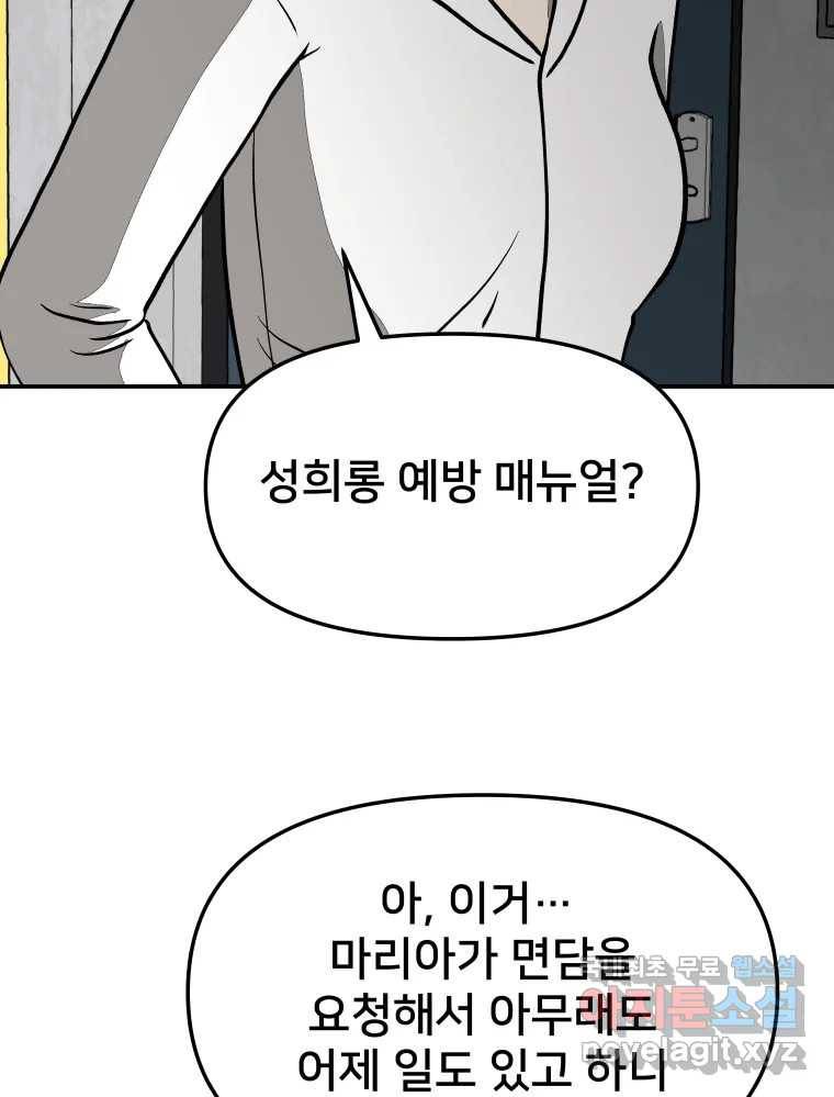하드오피스 44화 결국 혼자 18