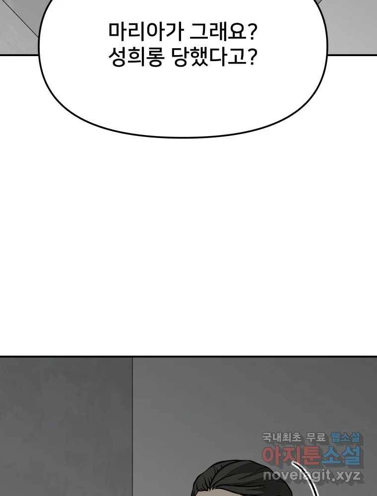 하드오피스 44화 결국 혼자 20