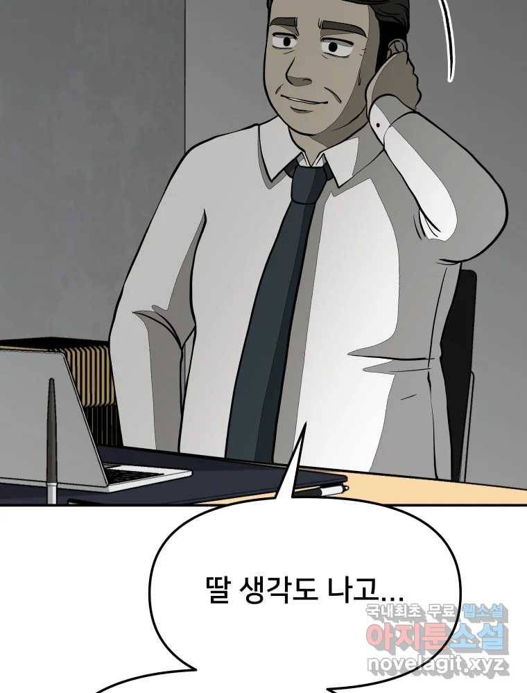 하드오피스 44화 결국 혼자 21