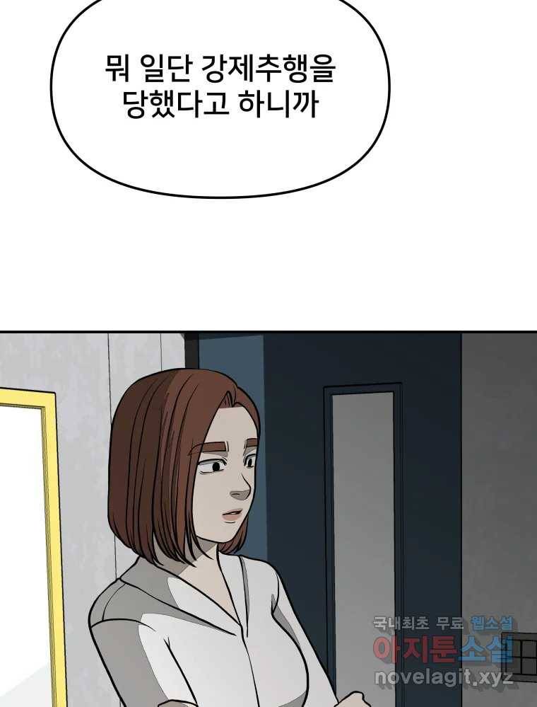 하드오피스 44화 결국 혼자 22