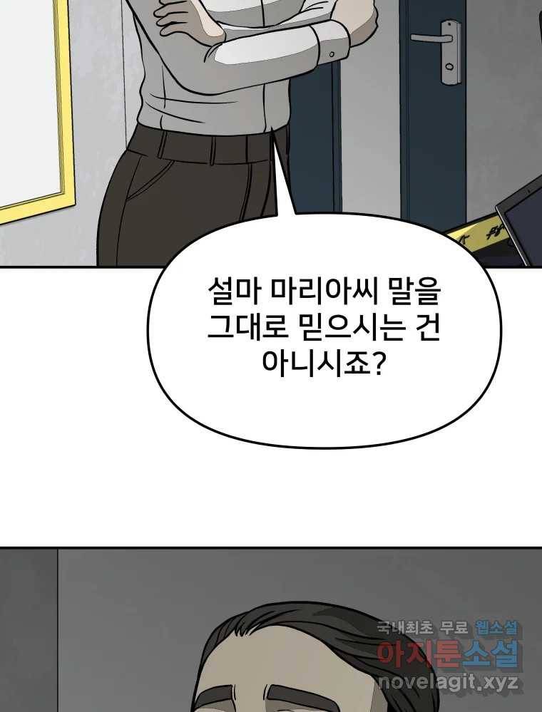 하드오피스 44화 결국 혼자 23