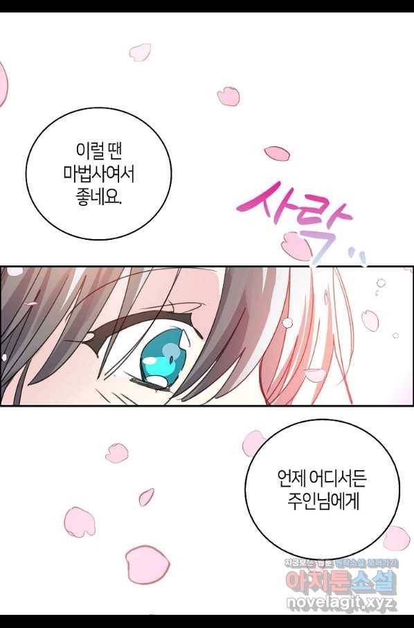 주인님이라 부르지 마! 외전 4화 2