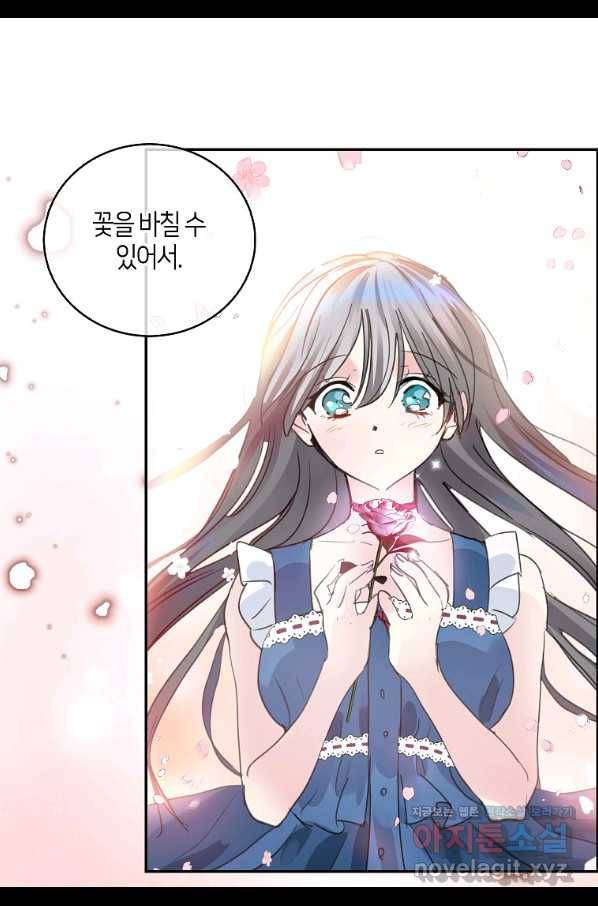 주인님이라 부르지 마! 외전 4화 3