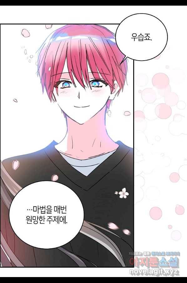 주인님이라 부르지 마! 외전 4화 6