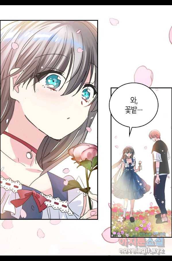 주인님이라 부르지 마! 외전 4화 7