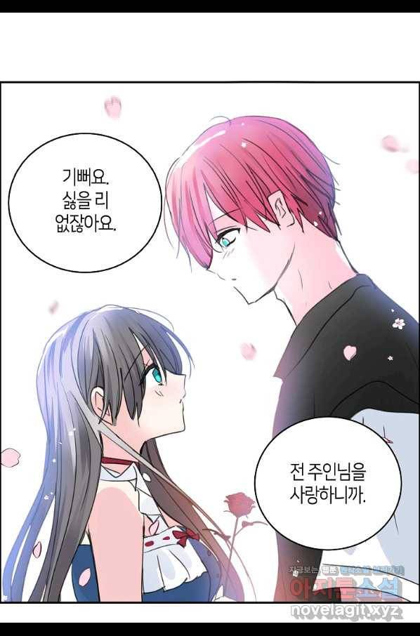 주인님이라 부르지 마! 외전 4화 8