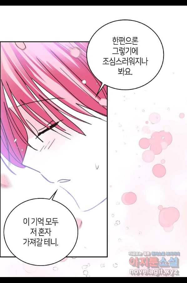 주인님이라 부르지 마! 외전 4화 9