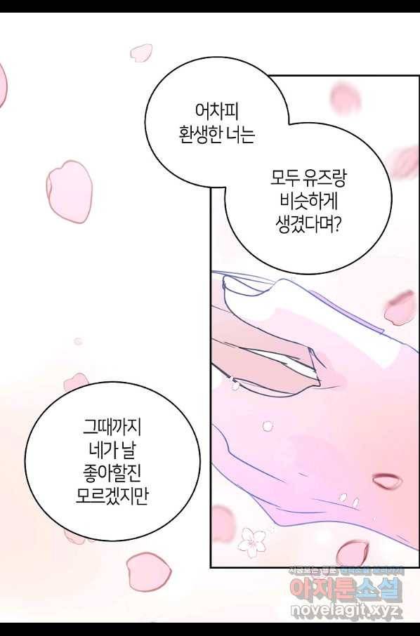 주인님이라 부르지 마! 외전 4화 10