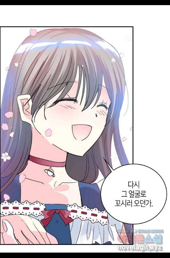 주인님이라 부르지 마! 외전 4화 11