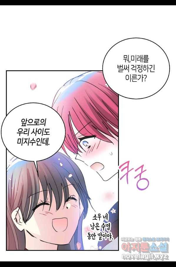 주인님이라 부르지 마! 외전 4화 13