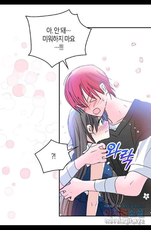 주인님이라 부르지 마! 외전 4화 14