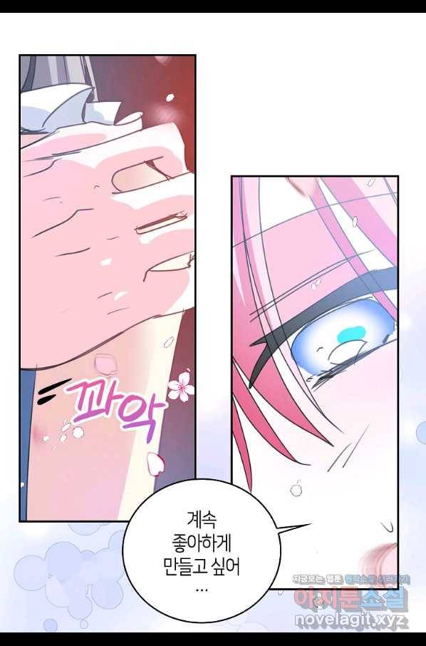 주인님이라 부르지 마! 외전 4화 15