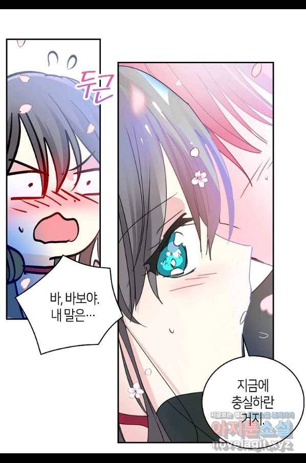 주인님이라 부르지 마! 외전 4화 16