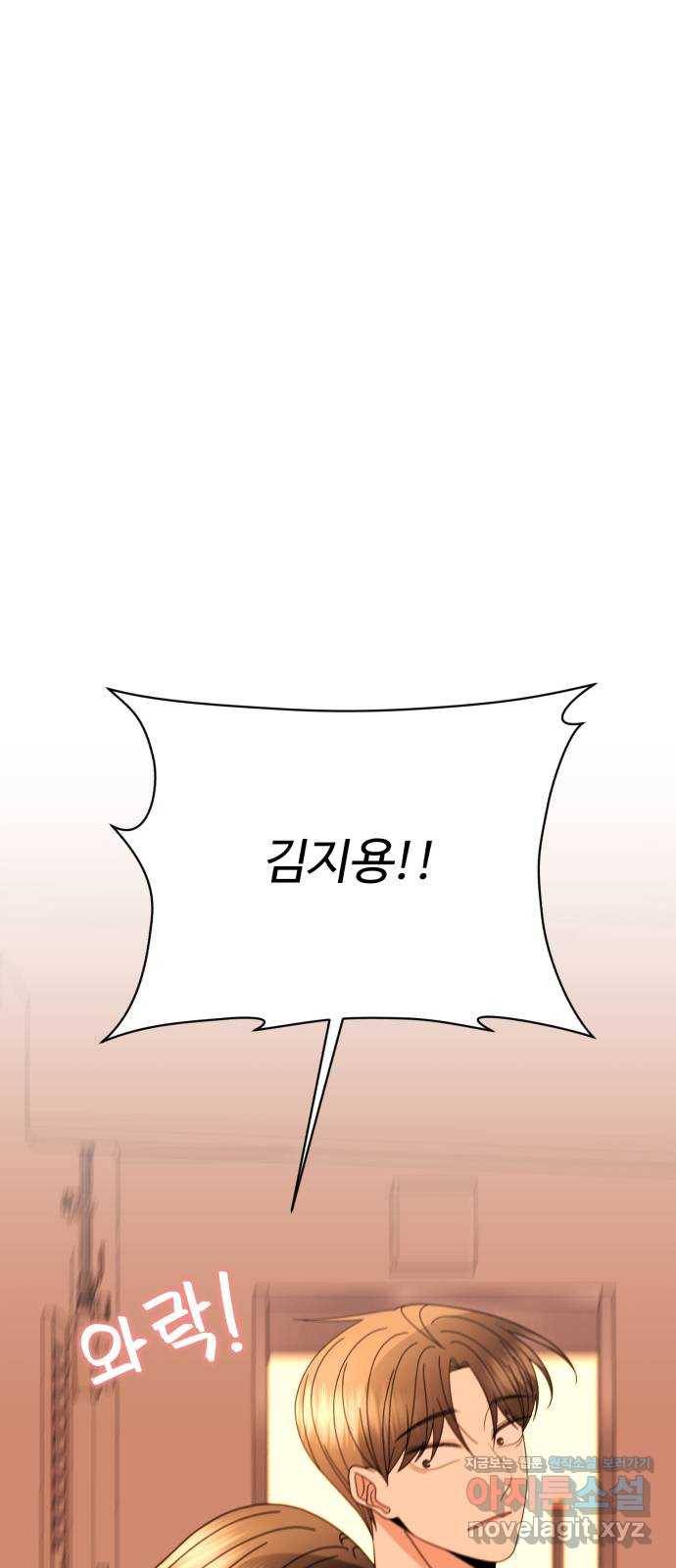 나타나주세요! 77화 - 사건은 언제나 의외의 곳에서 터진다 1