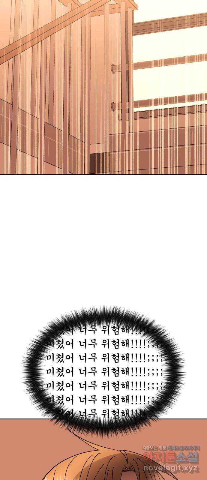 나타나주세요! 77화 - 사건은 언제나 의외의 곳에서 터진다 7