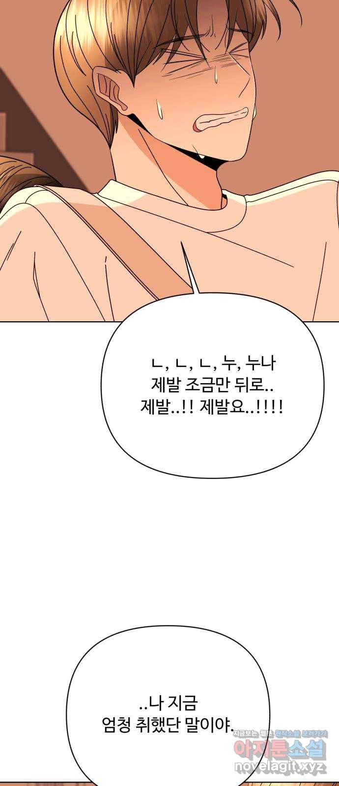 나타나주세요! 77화 - 사건은 언제나 의외의 곳에서 터진다 8