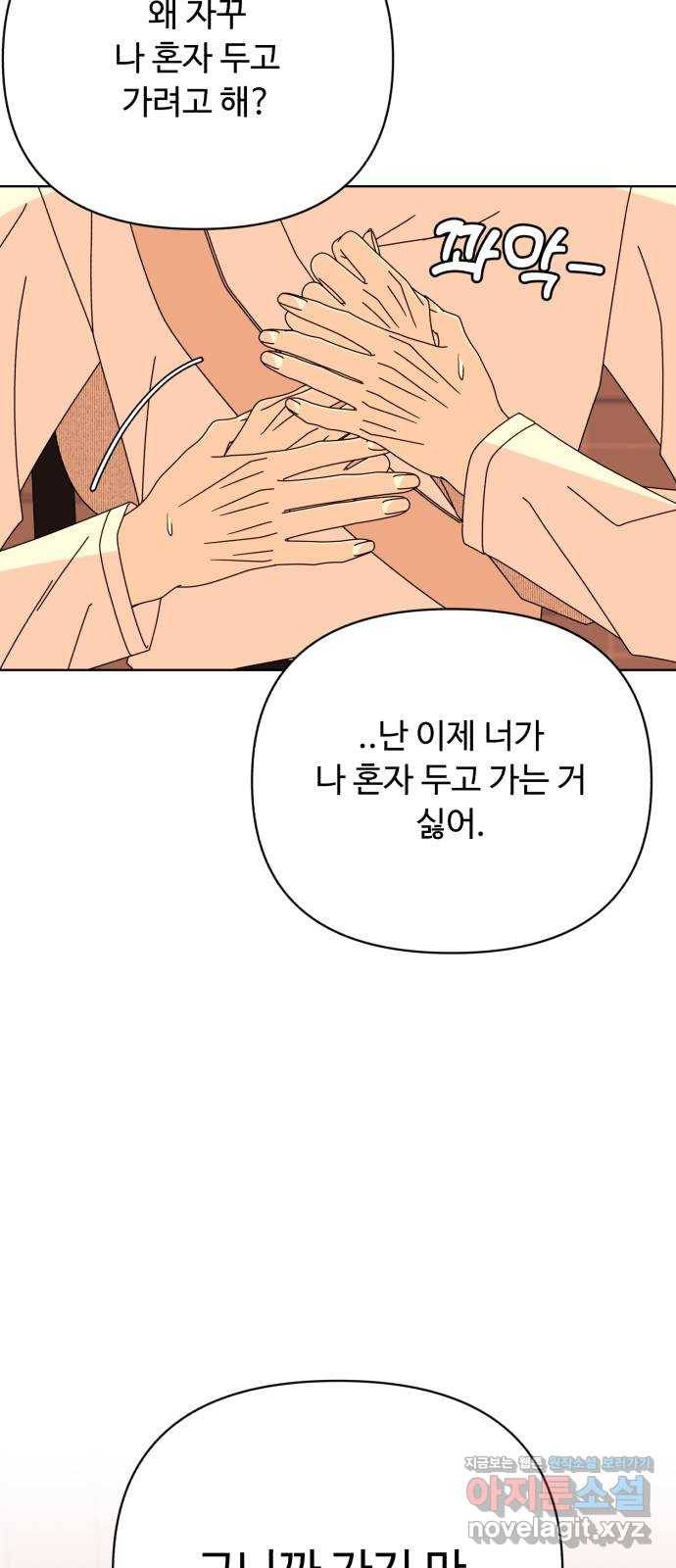 나타나주세요! 77화 - 사건은 언제나 의외의 곳에서 터진다 11