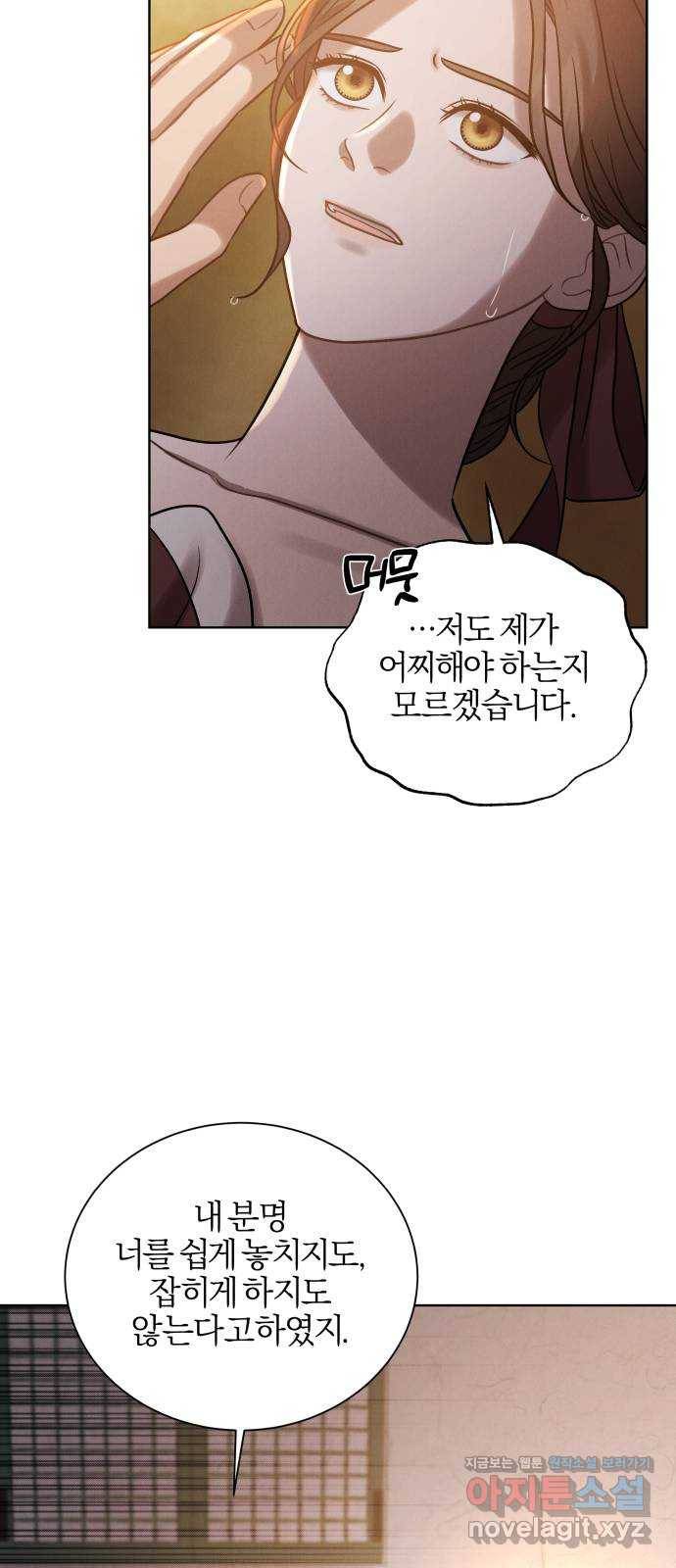 달이 사라진 밤 16화 4