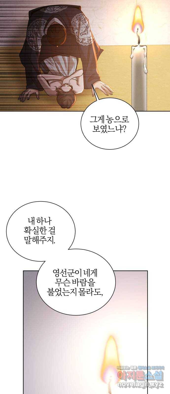 달이 사라진 밤 16화 5