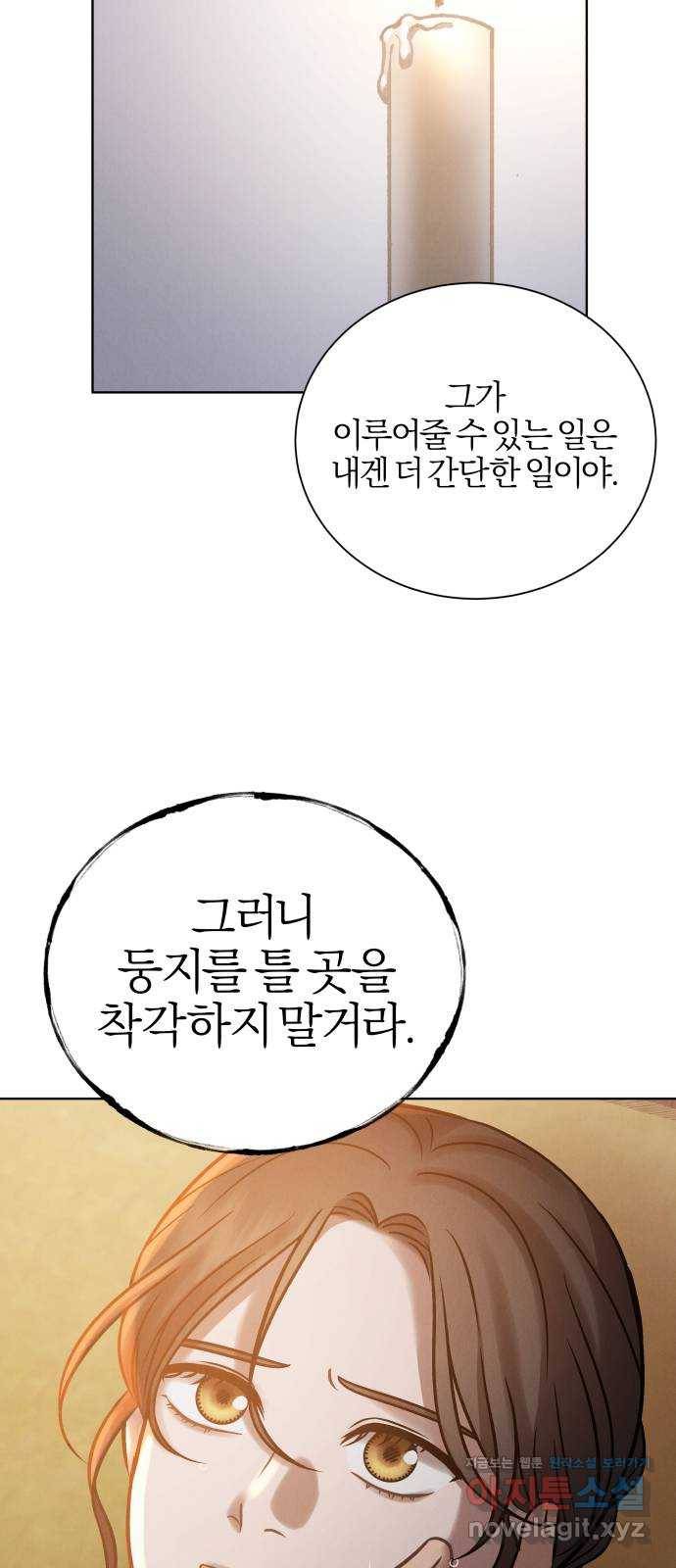 달이 사라진 밤 16화 6