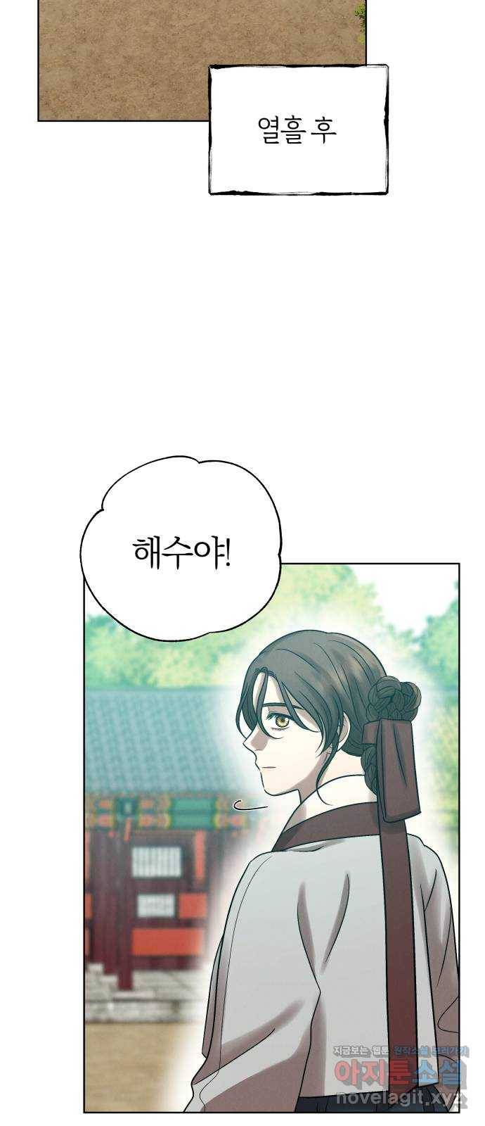 달이 사라진 밤 16화 13