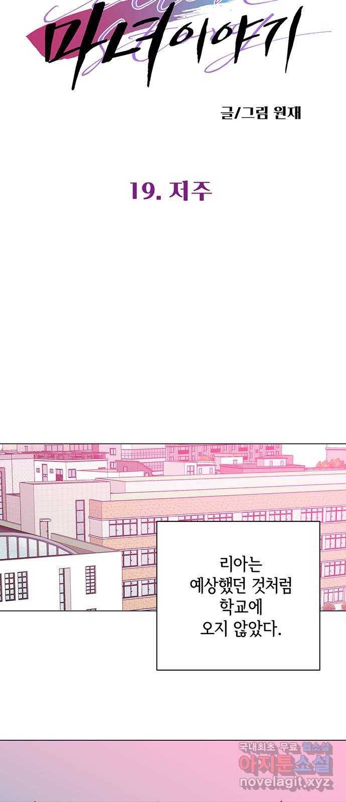 마녀이야기 19화: 저주 7