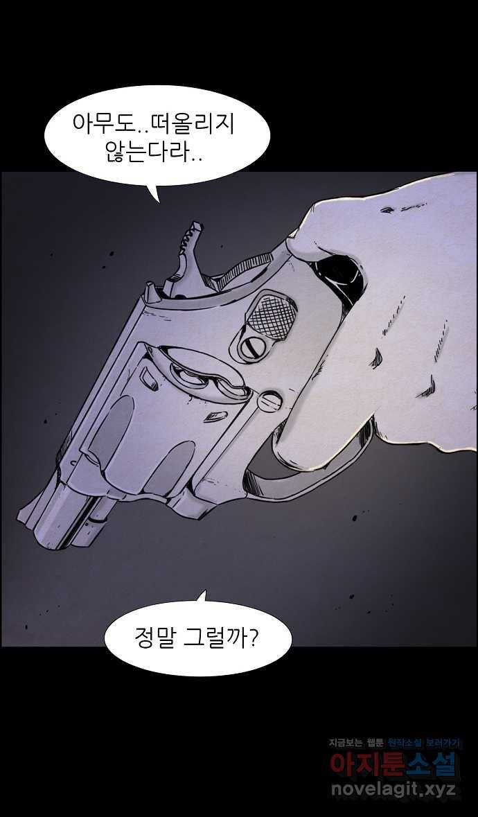 악몽의 형상 47화 1