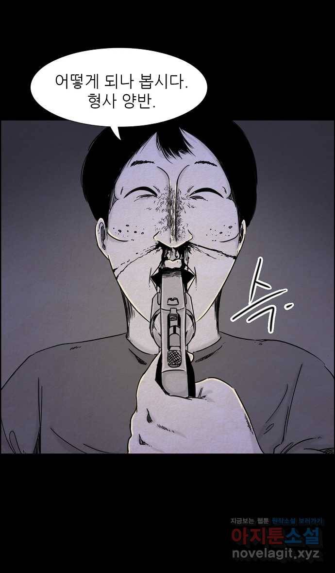 악몽의 형상 47화 3