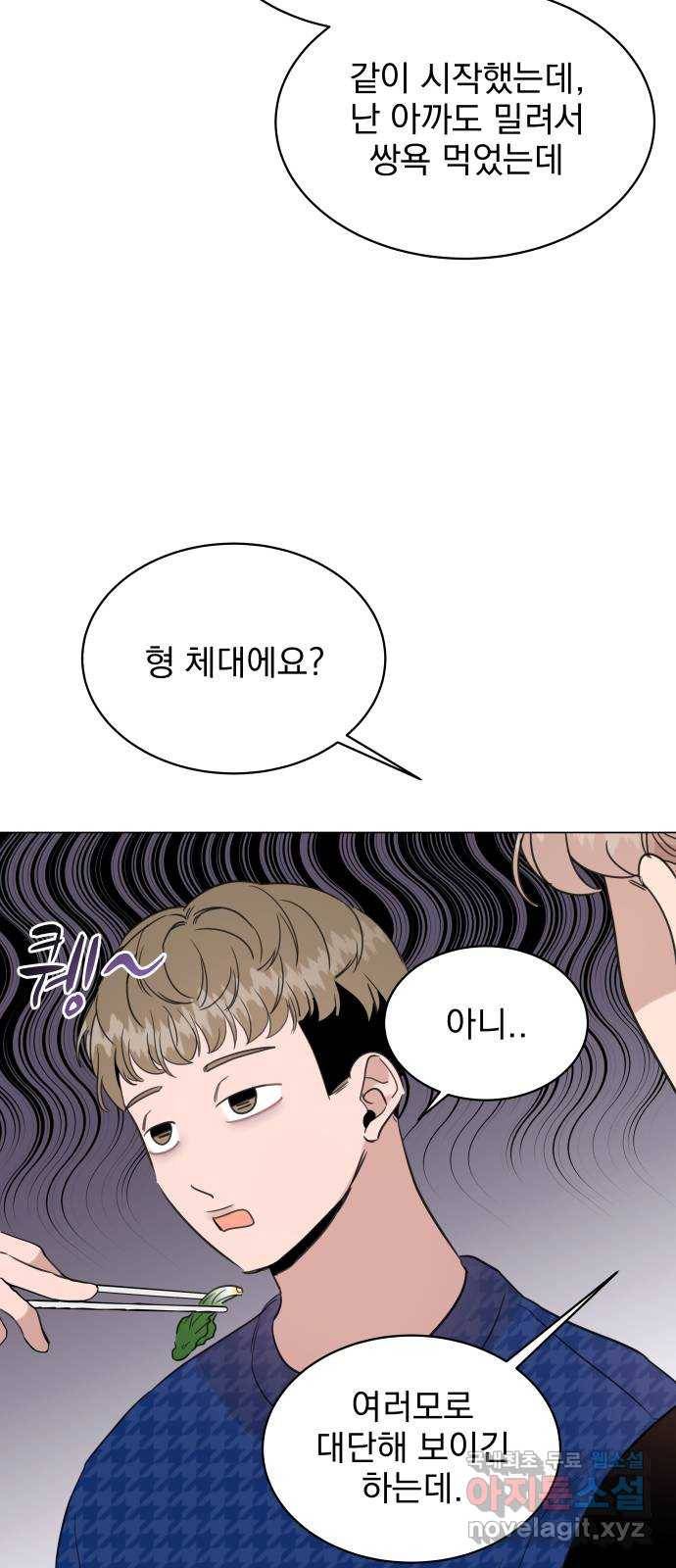 찐:종합게임동아리 75화 3